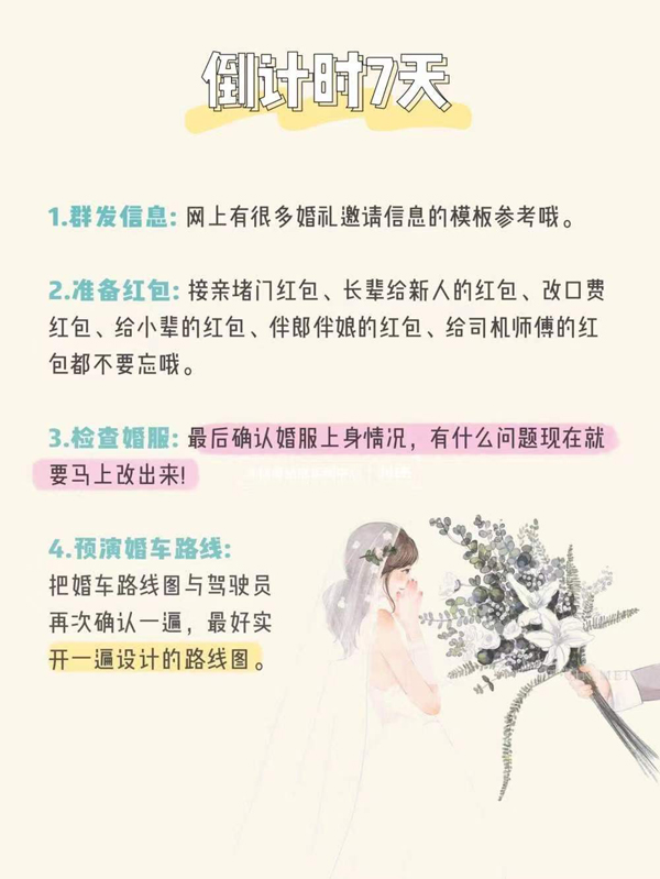備婚倒計時時間表，準新人必看！太實用了  第7張