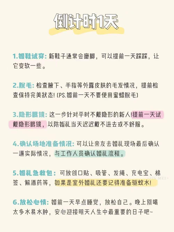 備婚倒計時時間表，準新人必看！太實用了  第8張