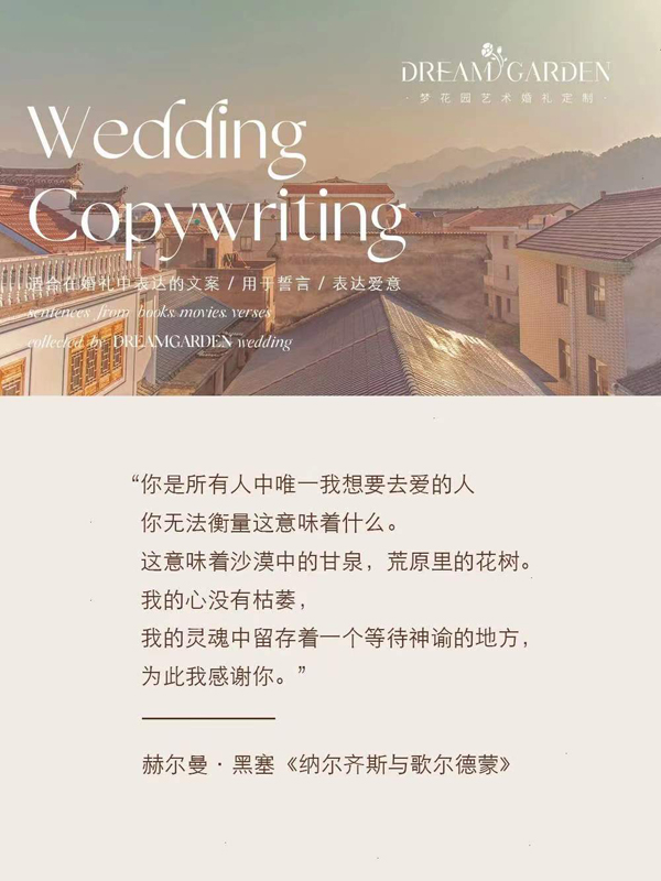 婚禮一定要用到的高級走心文案，這里都有  第4張