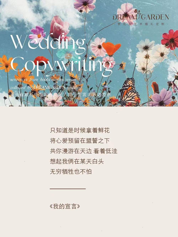 婚禮一定要用到的高級走心文案，這里都有  第9張