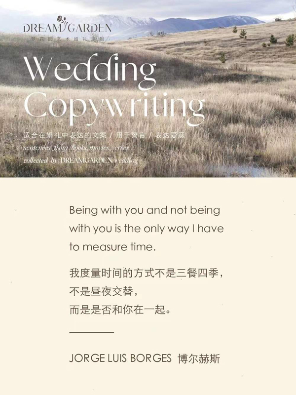 婚禮一定要用到的高級走心文案，這里都有  第1張