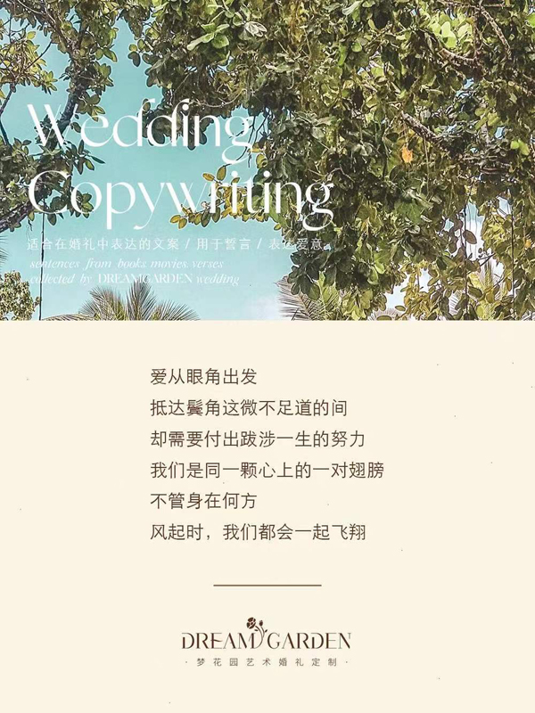 婚禮一定要用到的高級走心文案，這里都有  第8張