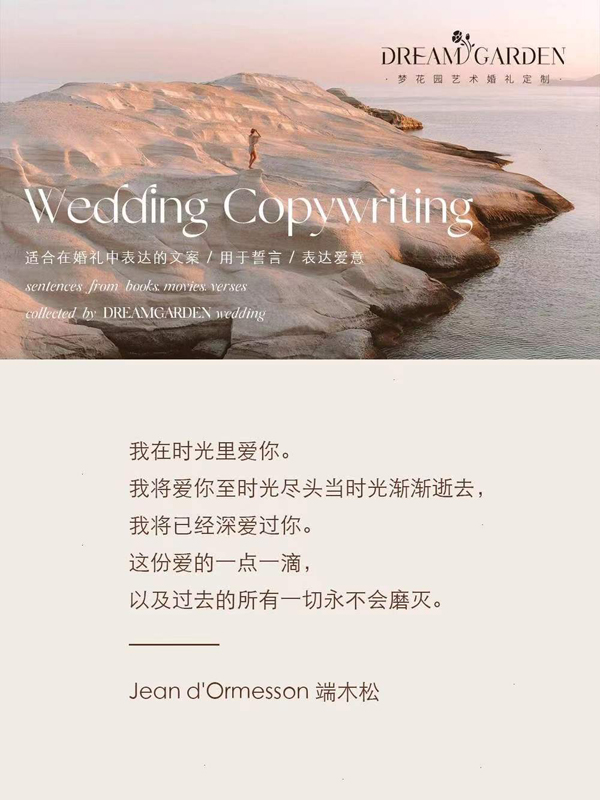 婚禮一定要用到的高級走心文案，這里都有  第5張