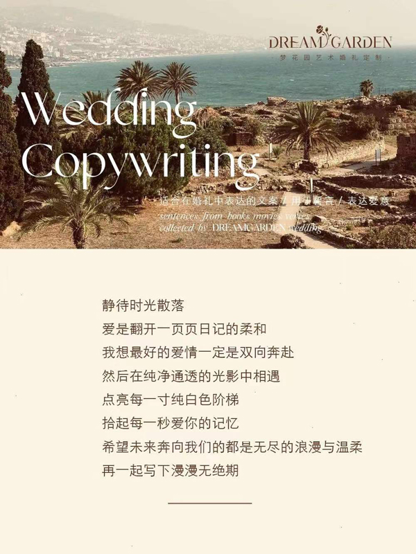 婚禮一定要用到的高級走心文案，這里都有  第7張