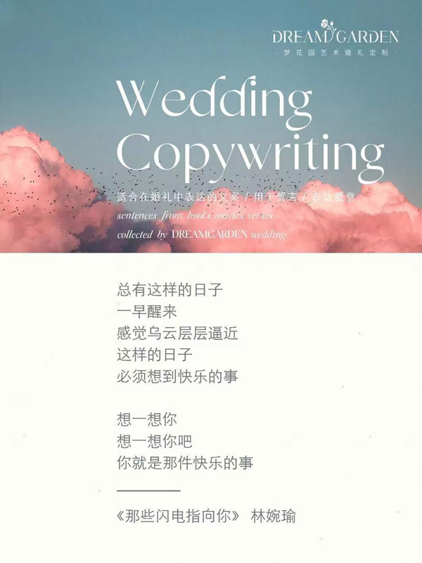 婚禮一定要用到的高級走心文案，這里都有  第3張