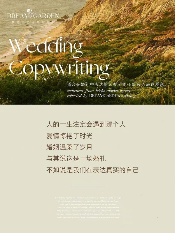 婚禮一定要用到的高級走心文案，這里都有  第6張