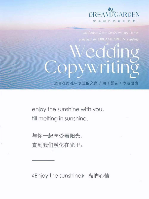 婚禮一定要用到的高級走心文案，這里都有  第2張