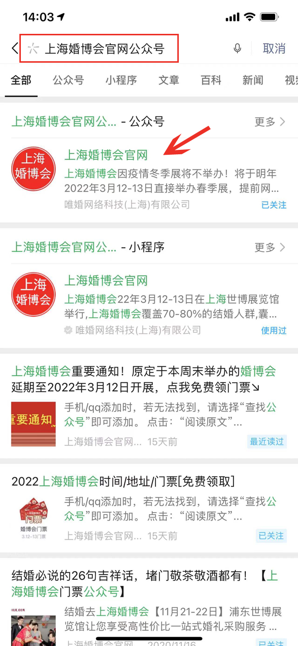 2022上海婚博會門票哪里領取（附流程）  第2張
