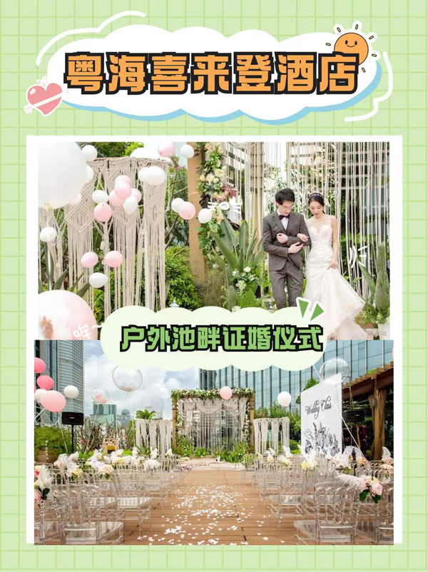 羊城絕美戶外婚宴場地合輯，各大網(wǎng)紅婚宴打卡點  第6張