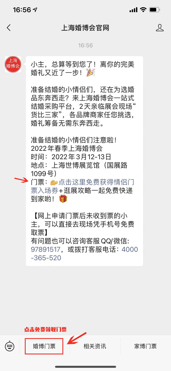 2022上海婚博會門票哪里領取（附流程）  第3張