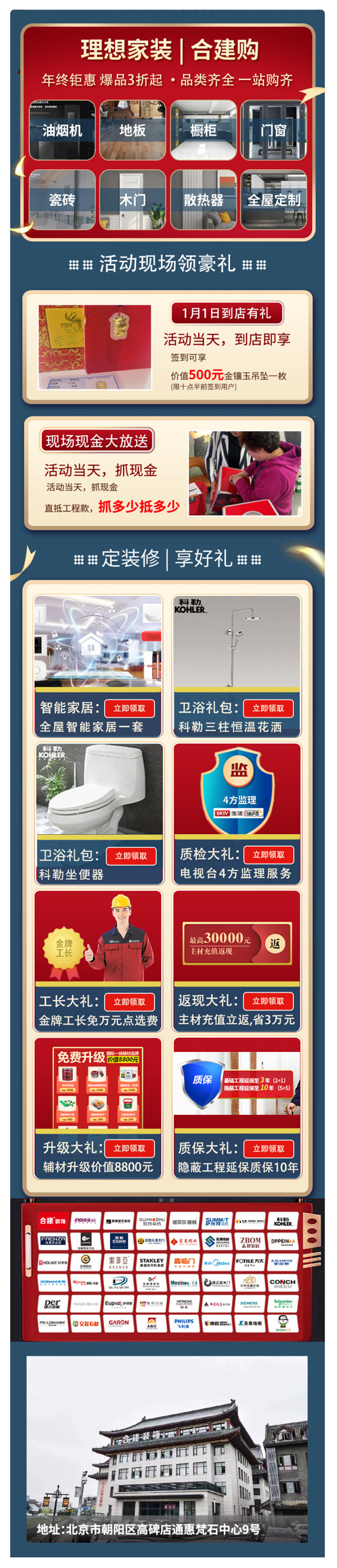 2022年1月1-3日，北京合建家裝博覽會又又又來了！快來免費報名！  第4張