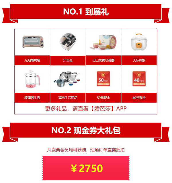 2022夏季杭州中國婚博會（時間地點+活動內容+領票入口）  第2張