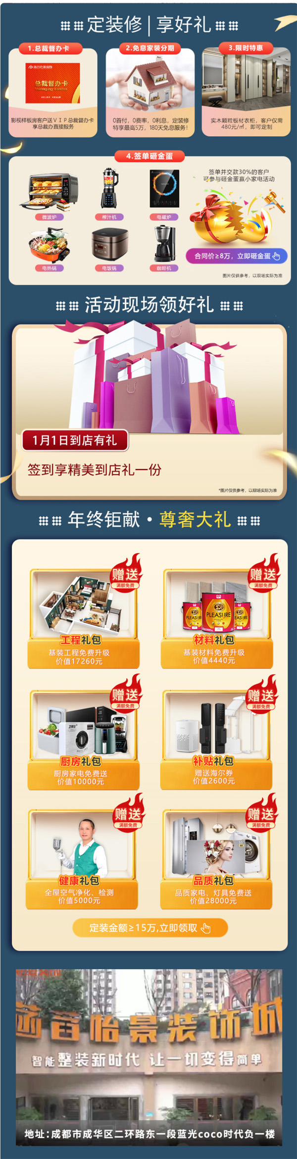 2022年1月1-3日成都家裝博覽會(huì)即將開幕！免費(fèi)報(bào)名中，名額有限~  第4張