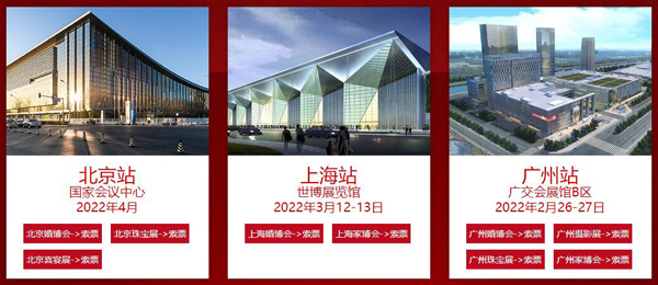 2022春季廣州婚博會門票【免費領取處】2月26-27日，廣交會展館-B區開幕！  第4張