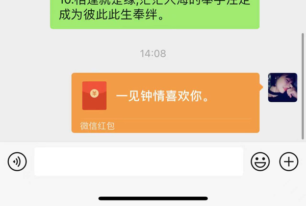 十個紅包十句表白，2022花式微信紅包示愛