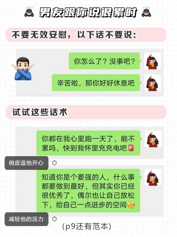 安慰男朋友老公的16句話，比說愛你有用！  第9張