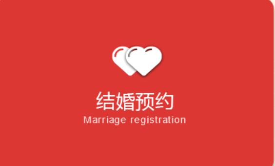 2022年北京市海淀區(qū)民政局婚姻登記處相關信息一覽