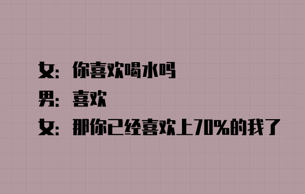 土味情話大全撩男朋友必備！趕快收藏