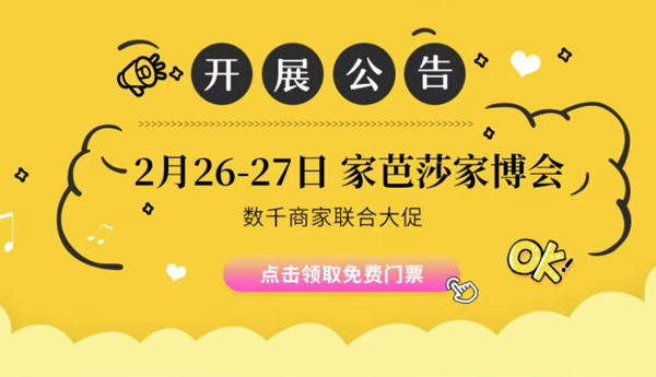 2022年家芭莎廣州家博會(huì)時(shí)間地點(diǎn)門票一覽表  第1張