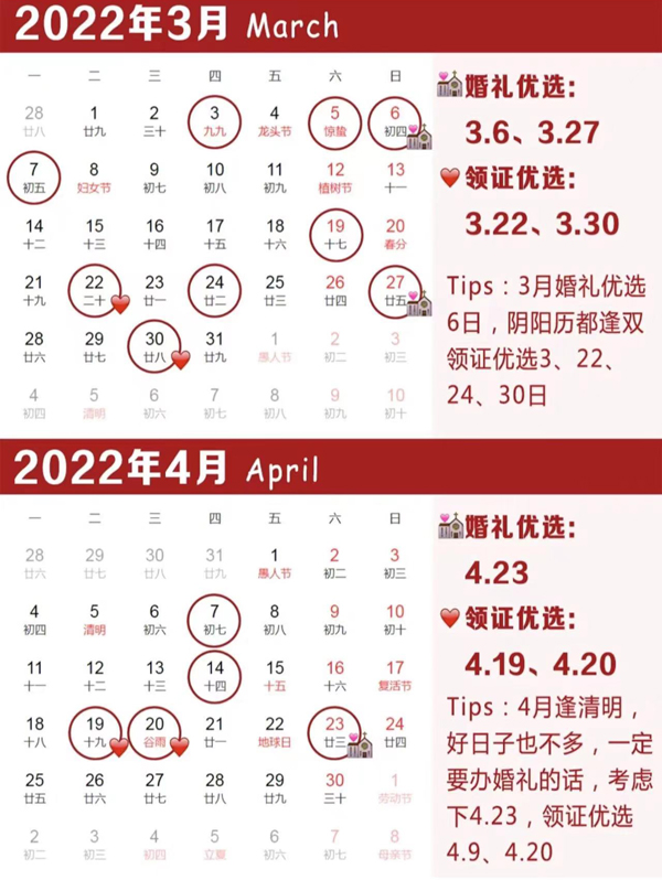 2022年結婚吉日趕緊搶，熱門好日子就6天！  第3張
