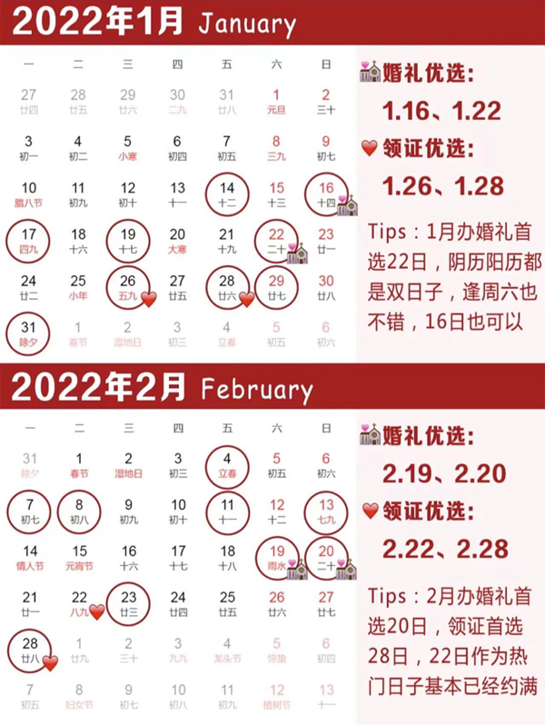 2022年結婚吉日趕緊搶，熱門好日子就6天！  第2張