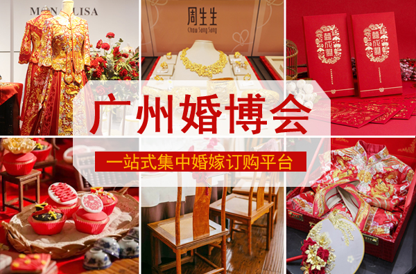 2023年廣州婚博會(huì)門票多少錢一張？免費(fèi)嗎？  第1張