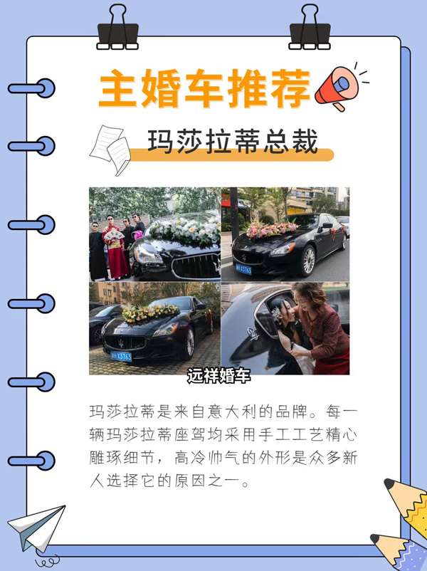 結婚攻略：手把手教你選婚車！附主婚車推薦款式  第6張
