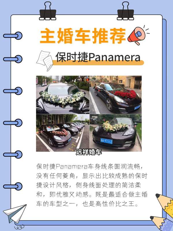 結婚攻略：手把手教你選婚車！附主婚車推薦款式  第5張