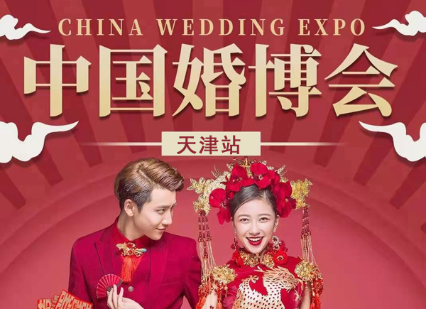2022年天津婚博會攻略（時間+地點+門票）  第2張