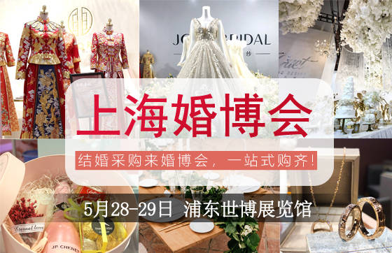 您有一份新鮮出爐的2022夏季上海婚博會逛展攻略未領(lǐng)取