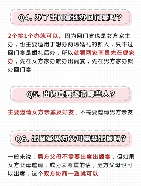 超詳細出閣宴流程清單+致辭模版，直接打印  第3張