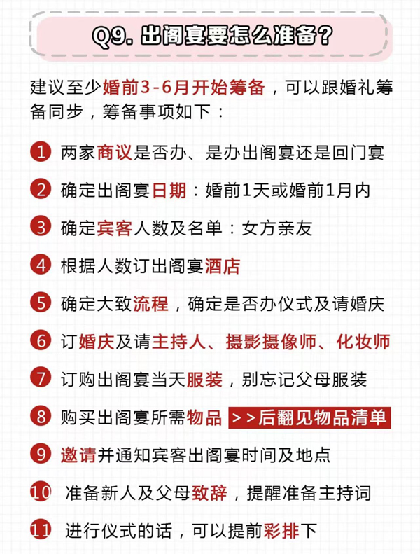 超詳細出閣宴流程清單+致辭模版，直接打印  第5張