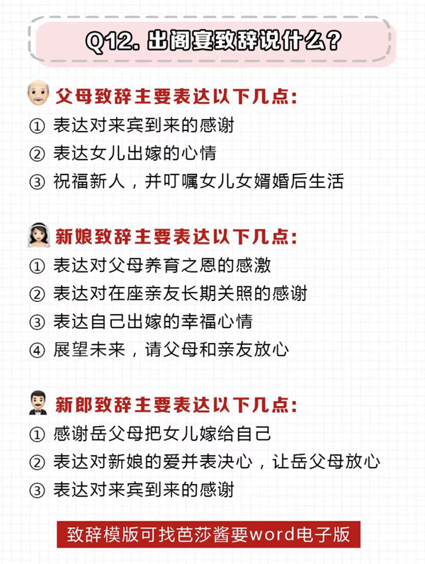 超詳細出閣宴流程清單+致辭模版，直接打印  第8張