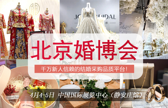 中國北京婚博會門票時(shí)間地址及逛展攻略  第1張
