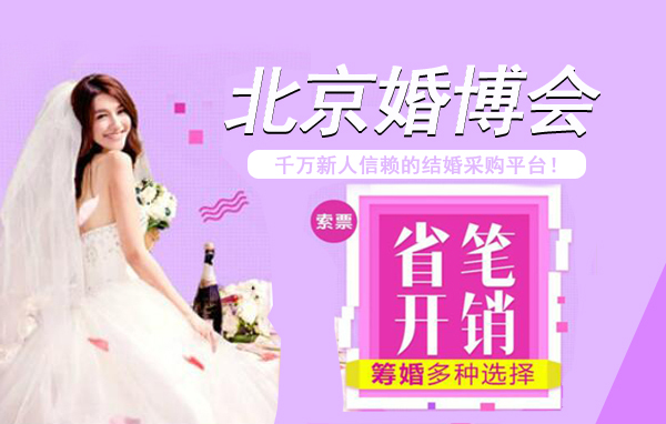 2023北京有幾次婚博會？北京婚博會2023時間表  第1張