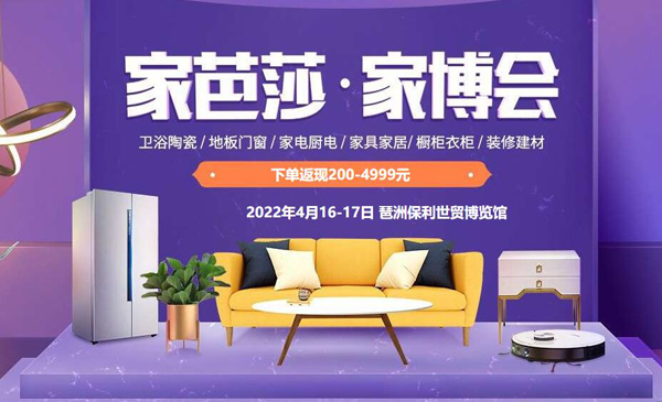 2022年廣州家博會時間/地址/門票/優惠活動