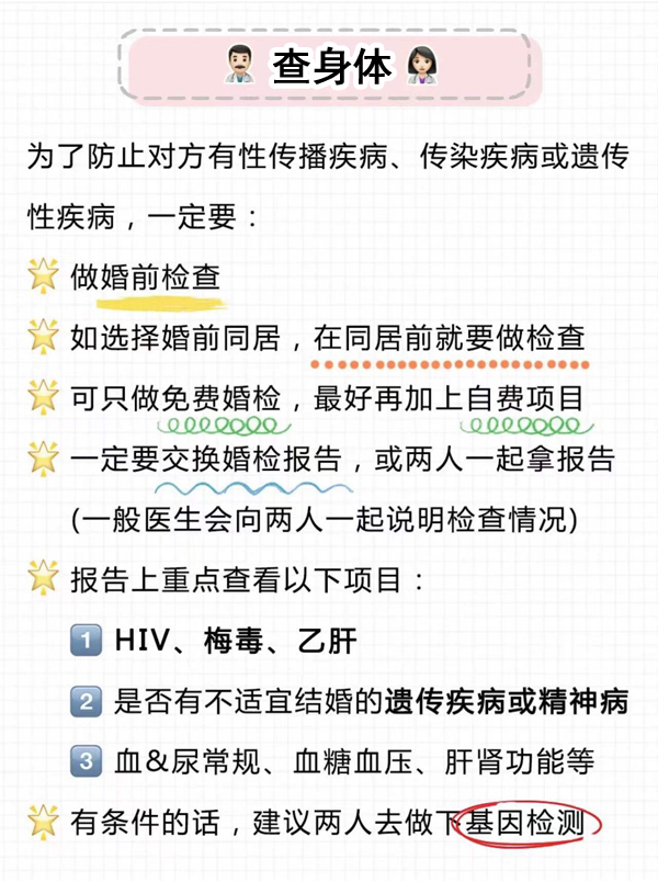 婚前必查男友這8件事，防被騙防染病！  第10張