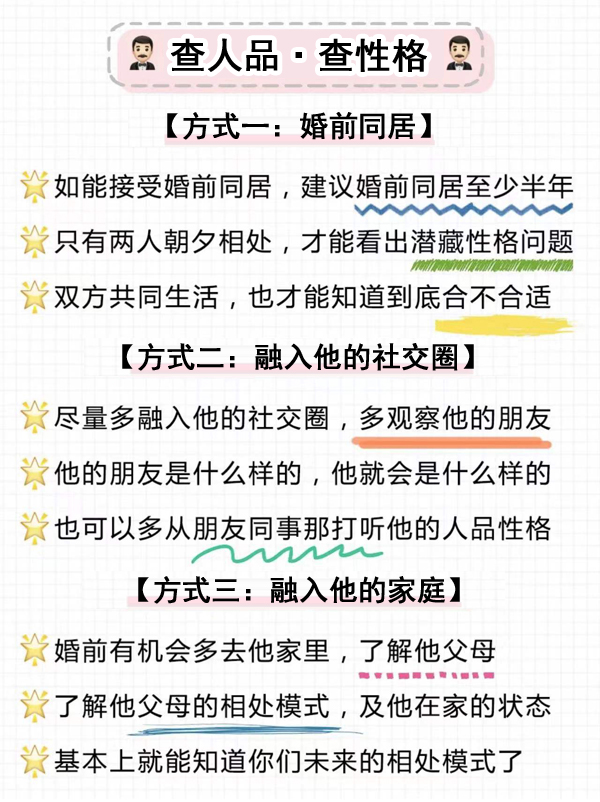 婚前必查男友這8件事，防被騙防染病！  第11張