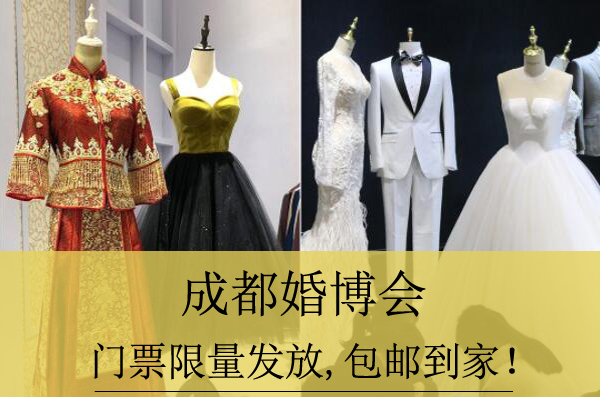 2022成都婚博會(huì)門票限量發(fā)放，包郵到家！  第1張