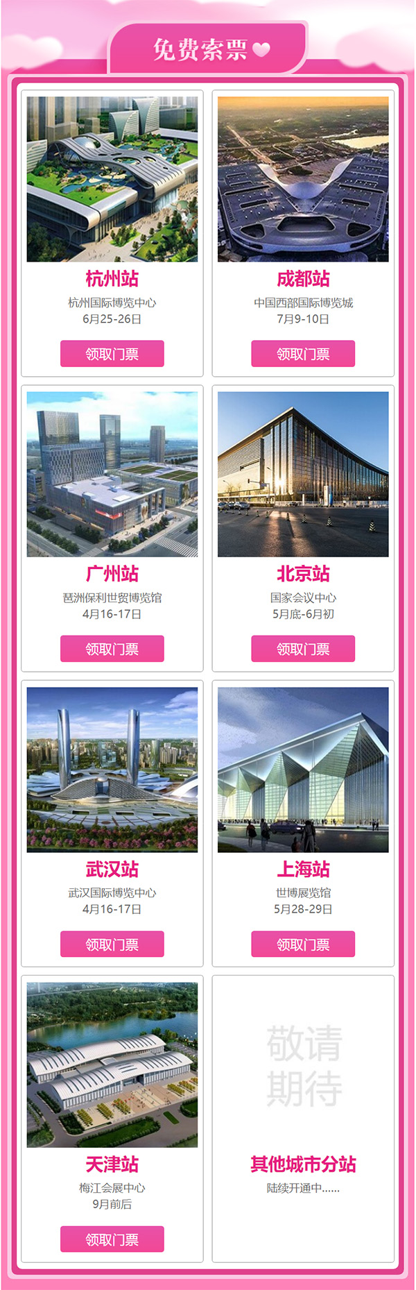 成都婚博會需要門票嗎？成都婚博會門票怎么領？  第2張