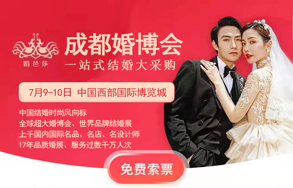 2022年成都婚博會是什么時候?  第1張