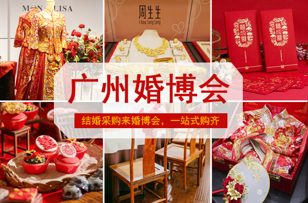 2022廣州婚博會（6月11-12日）就要開展啦！地址在哪里？應該怎么去呢  第1張