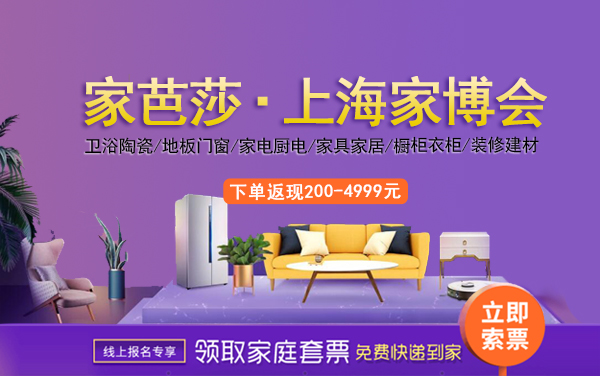 上海家博會(huì)2022全年時(shí)間表