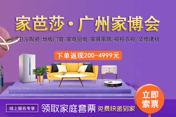 2022廣州家博會時間是什么時候？地址在哪里