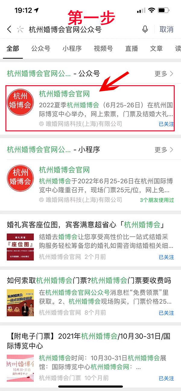 2024杭州婚博會門票哪里領(lǐng)取（附流程）  第3張