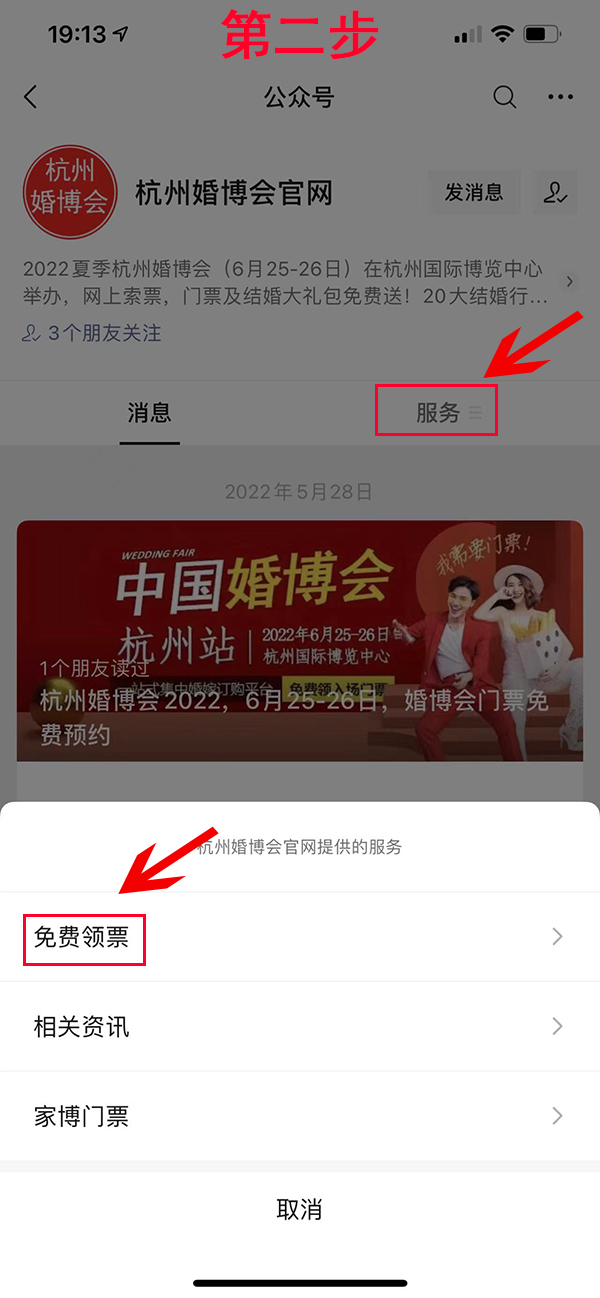 2024杭州婚博會門票哪里領(lǐng)取（附流程）  第4張