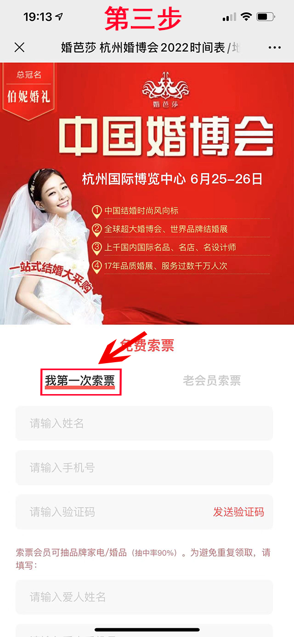 2024杭州婚博會門票哪里領(lǐng)取（附流程）  第5張