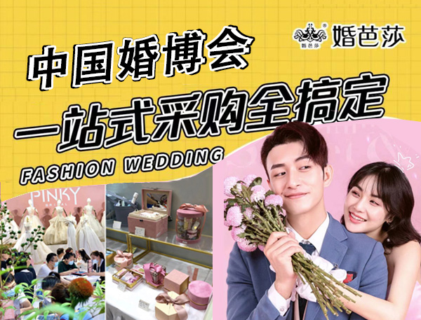 逛婚博會攻略，必看！周末有去婚博會的嗎？  第1張
