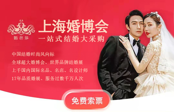 2022年中國婚博會這些城市婚博會時間已定！門票限時免費領~  第2張