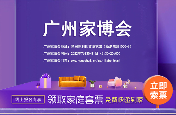 2022年廣州家博會地點時間是什么
